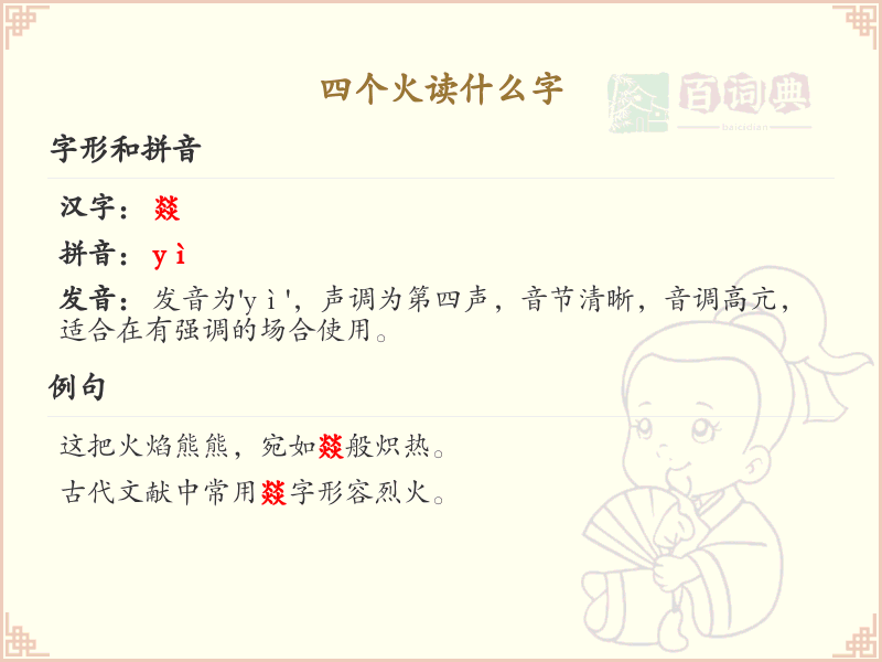 四叠字大全及读音_四个火字组合的汉字解析