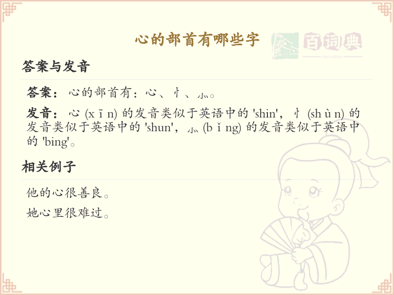 心的部首有哪些字_心字部首汉字大全