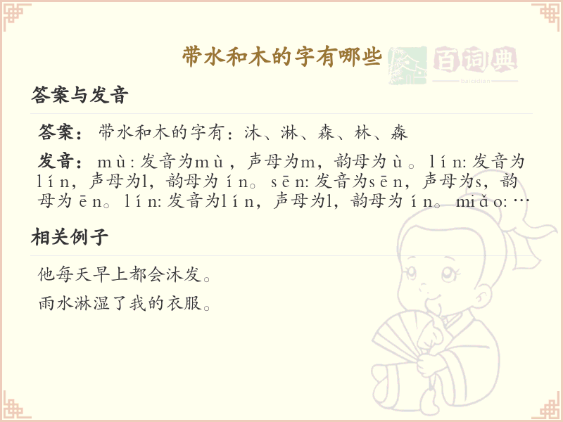 带水和木的汉字大全_带水和木的常用字详解