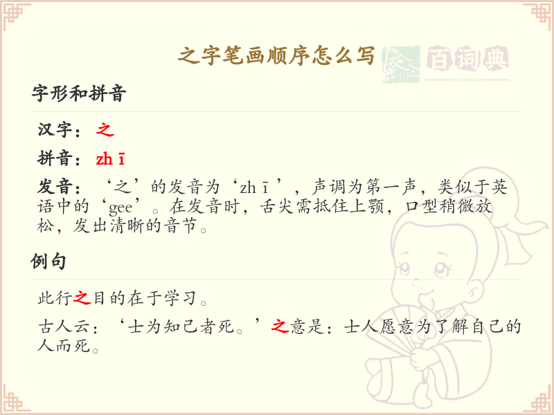 之的笔顺怎么写？之的笔画顺序详解