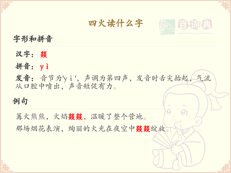 四火字解析_四火字的读音及意义