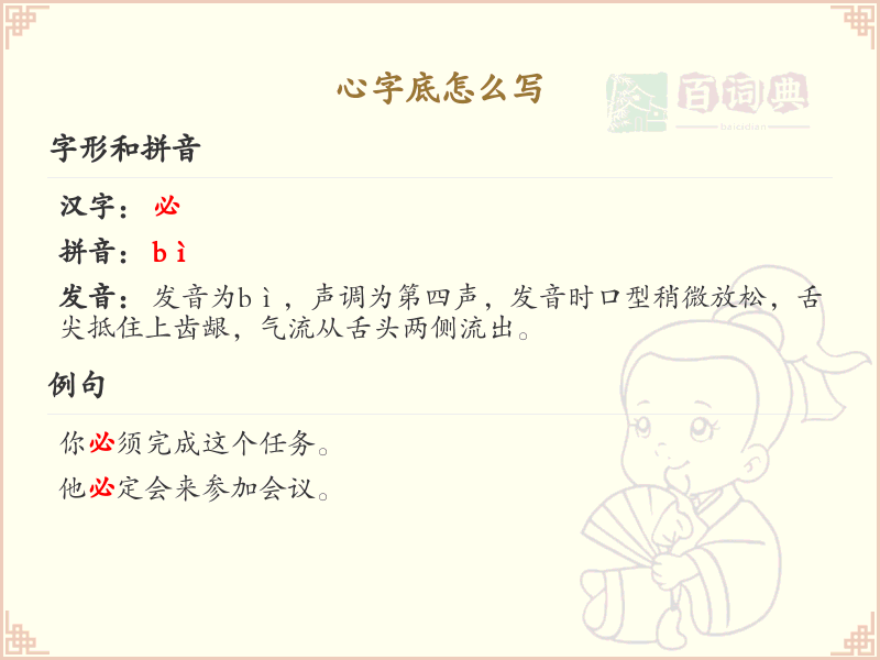 心字底的正确写法与笔顺规则详解