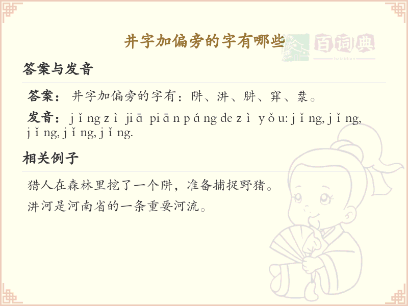 井字加偏旁汉字大全_井字旁常用字详解