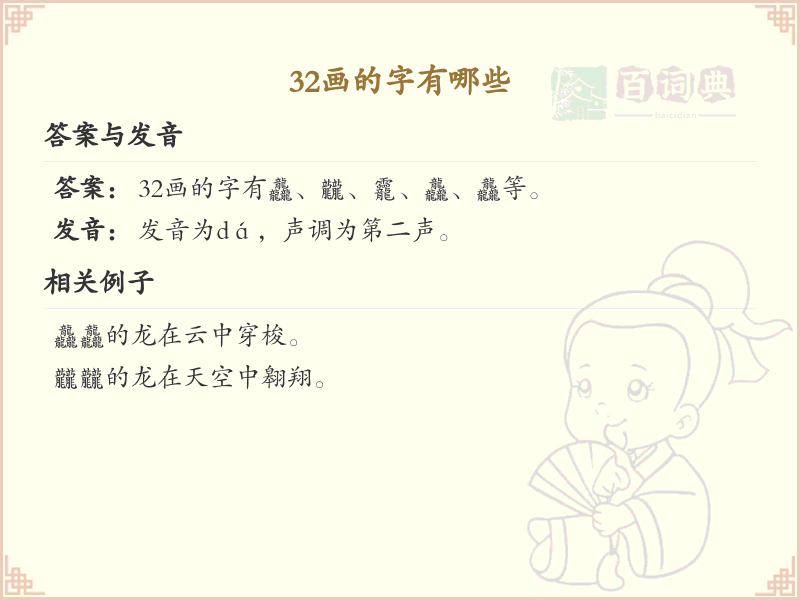 32画的汉字大全_32画汉字详解与汇总