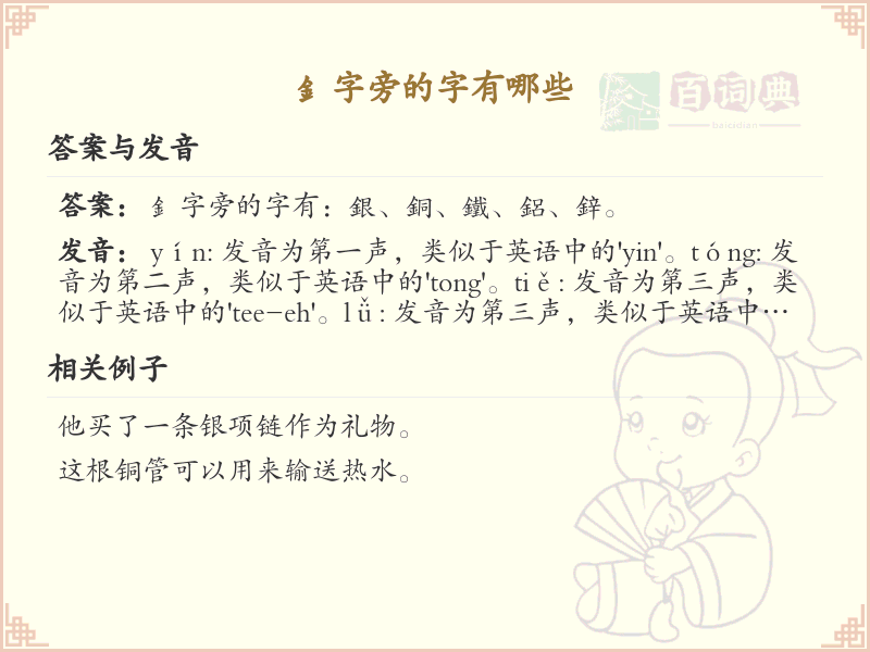 釒字旁的汉字有哪些_釒字旁的字大全