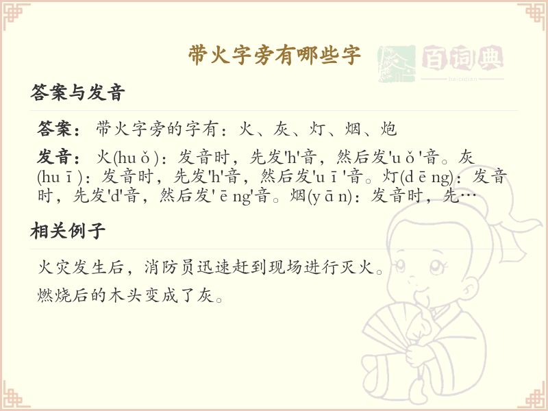 火字旁的字有哪些？带火的汉字大全