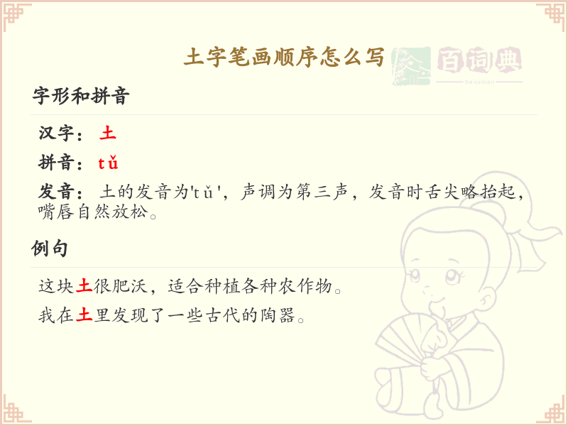 土字笔画顺序详解_土字的笔顺规则