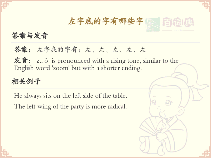 左字底的字有哪些_带左字底的汉字大全