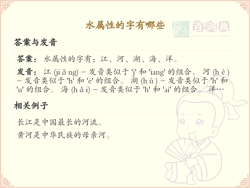 水属性的字有哪些？带水偏旁的汉字大全