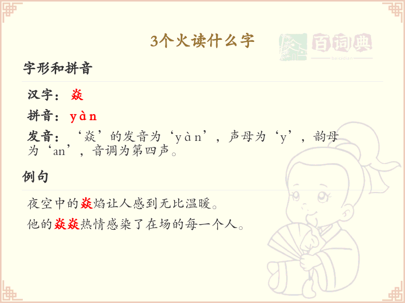 三火汉字解析_三火字怎么读及含义详解