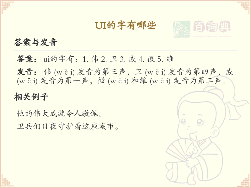 UI的字有哪些？带UI的汉字大全