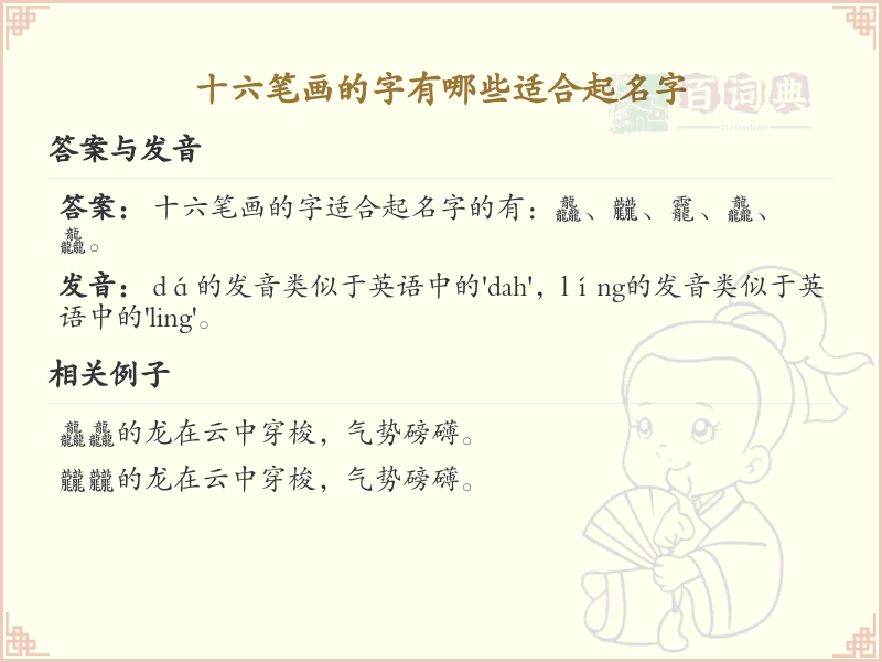 十六笔画起名吉利字推荐_十六画取名汉字精选