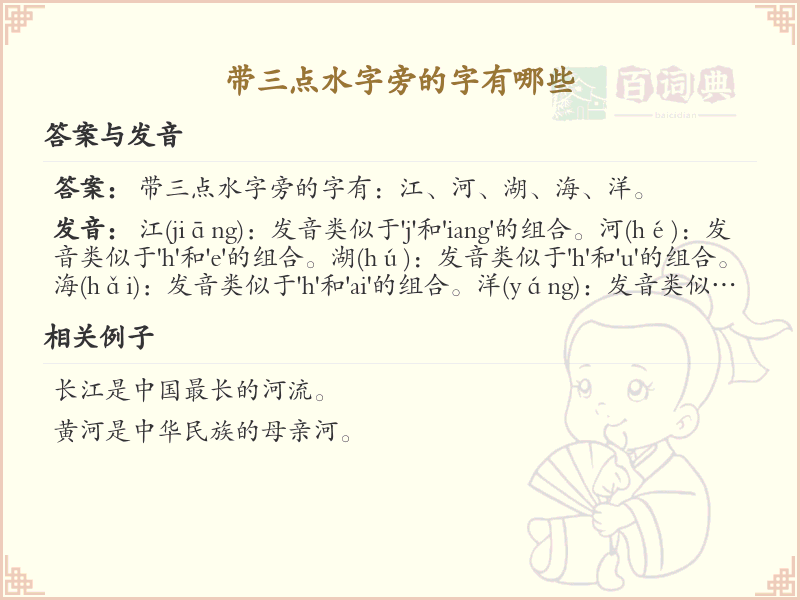 三点水偏旁汉字大全_带三点水的汉字详解