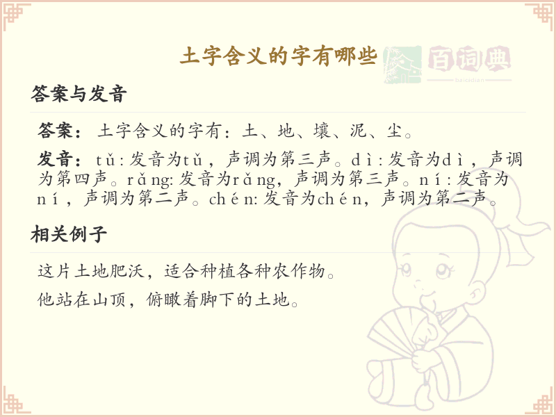 土字含义的汉字大全_带土字旁的汉字详解