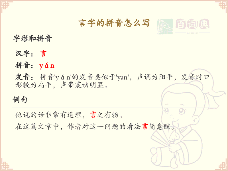 言字的拼音写法_汉字拼音学习