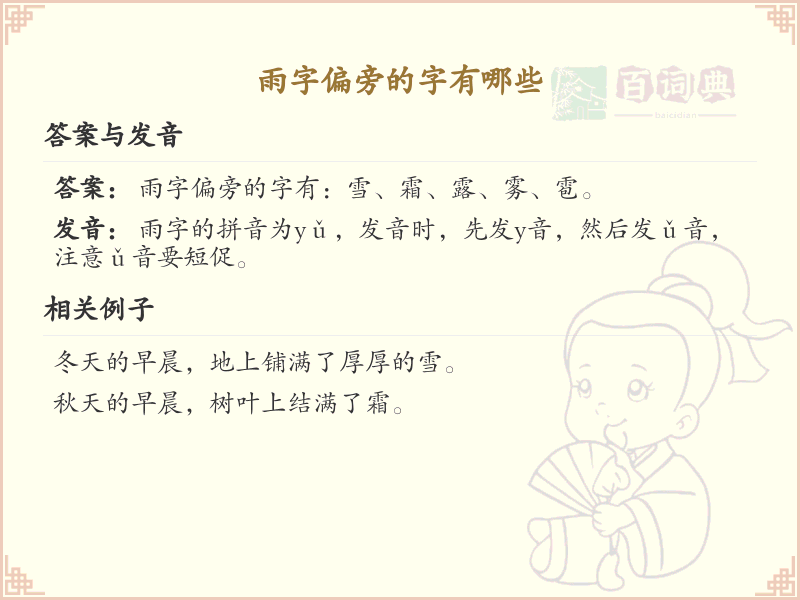 雨字偏旁汉字大全_雨字旁常用字详解
