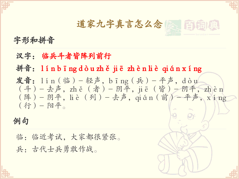 道家九字真言的正确念法_道家九字真言的发音详解