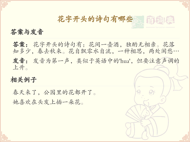 花字开头的诗句精选_花字开头古诗词大全