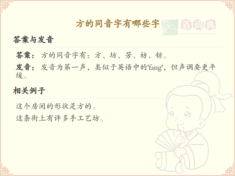 拼音fang的汉字大全_fang的常用字解析