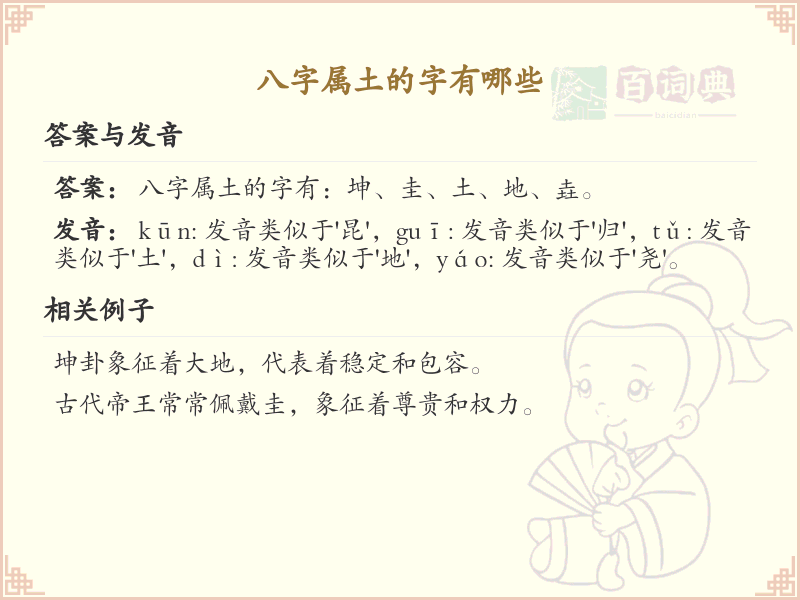 八字属土的字有哪些_八字属土的字详解