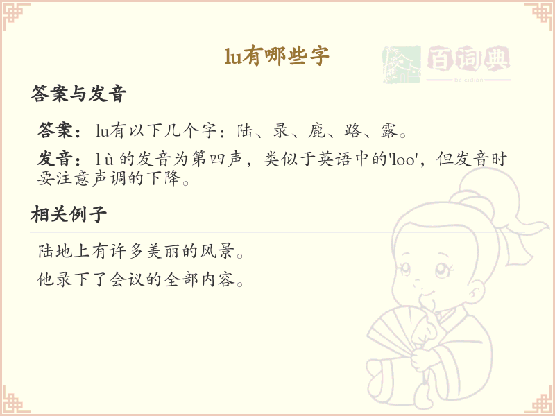 拼音lu的汉字汇总_lu的常用字详解