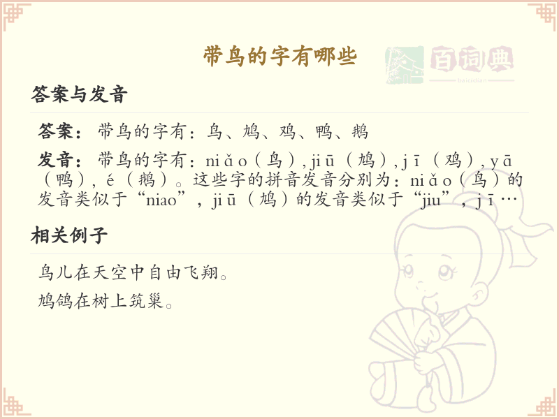 带鸟的汉字有哪些？带鸟的汉字大全