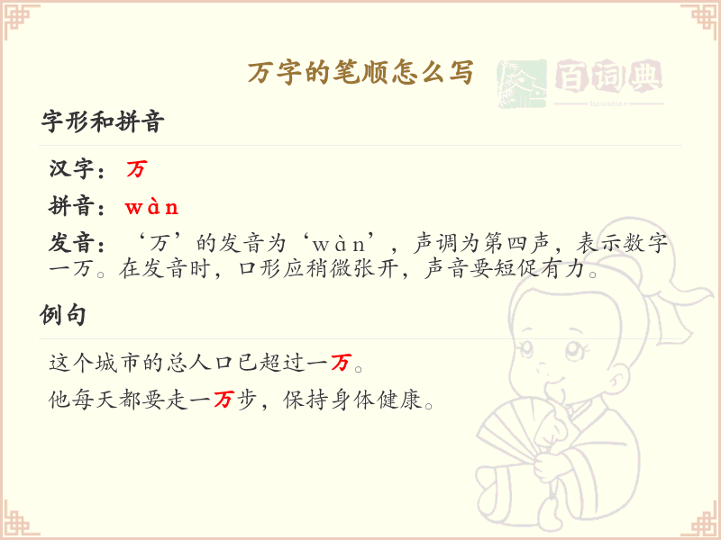 万字的笔顺怎么写？这份万字笔顺详解，助你规范书写汉字_汉字笔顺学习
