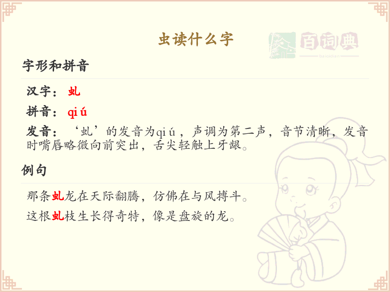 虫的拼音和解释_虫的读音详解