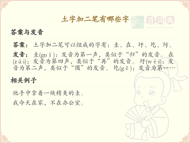 土字加二笔常用字汇总_土字加笔画的汉字详解