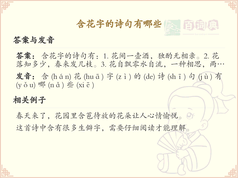 含花字的诗句大全_经典诗句中的花字用法解析