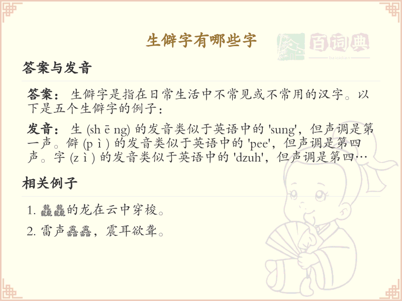 生僻字大全：探索罕见汉字的奥秘与学习指南