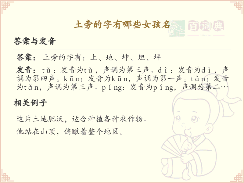 土旁的字有哪些女孩名_土字旁女孩名字大全