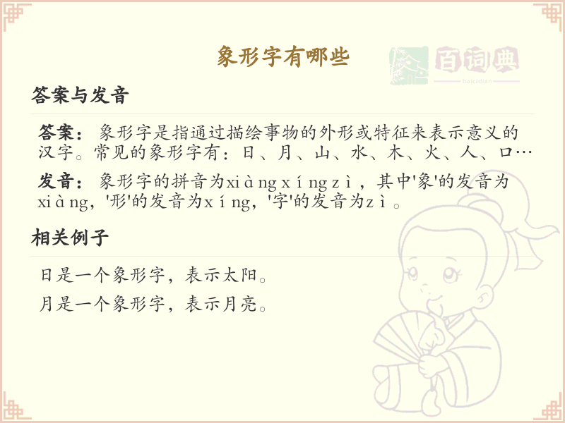 象形字大全_汉字象形字趣味学习与掌握