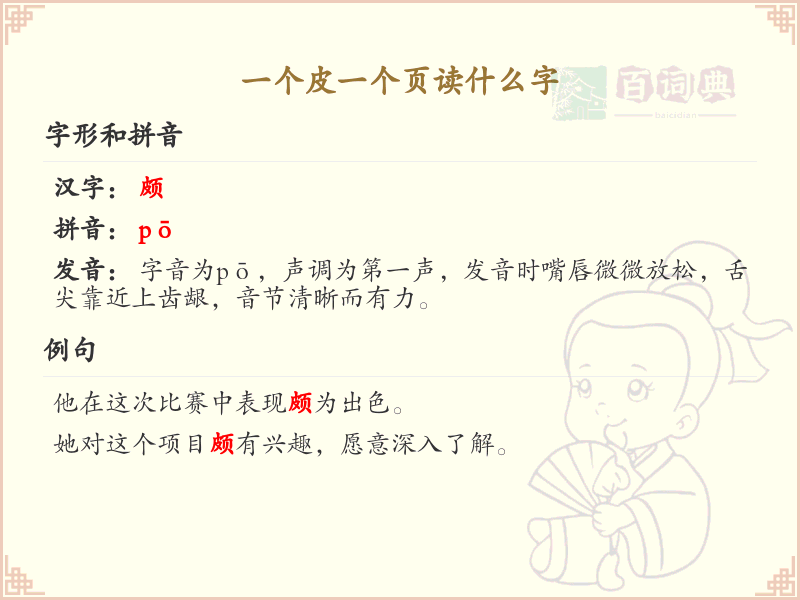 一个皮一个页读什么字_一个皮一个页的拼音与写法详解