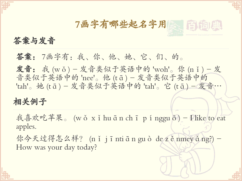 7画起名常用字精选_7画吉利汉字推荐