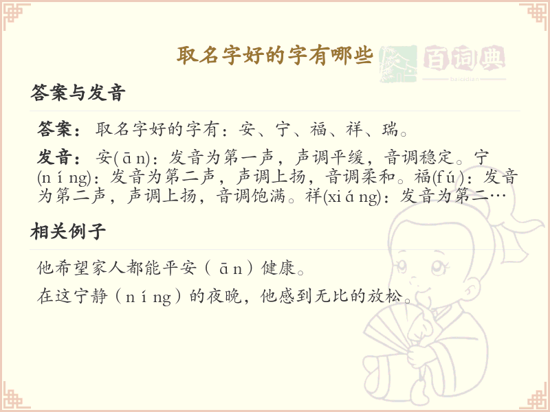 七画起名吉利字推荐_七画取名汉字精选