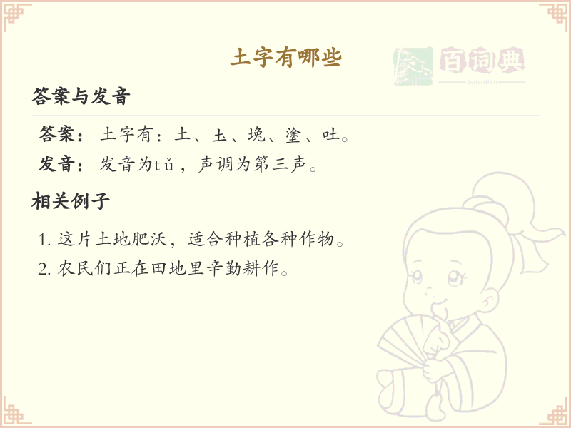 土字常用字汇总_土字汉字详解