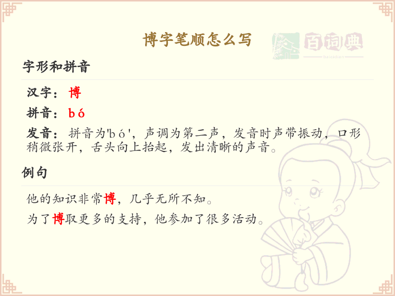博字笔顺怎么写？这份博字笔顺详解，助你正确书写汉字_汉字笔顺学习