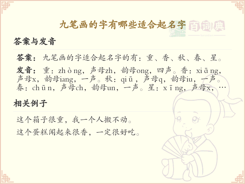 九笔画起名常用字精选_九笔画吉利汉字推荐