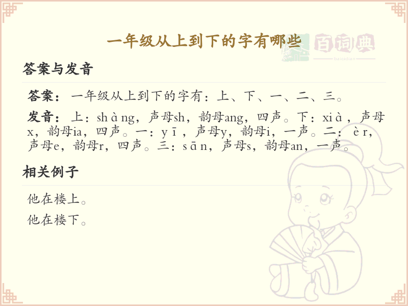 一年级从上到下的字大全_小学汉字从上到下写法汇总