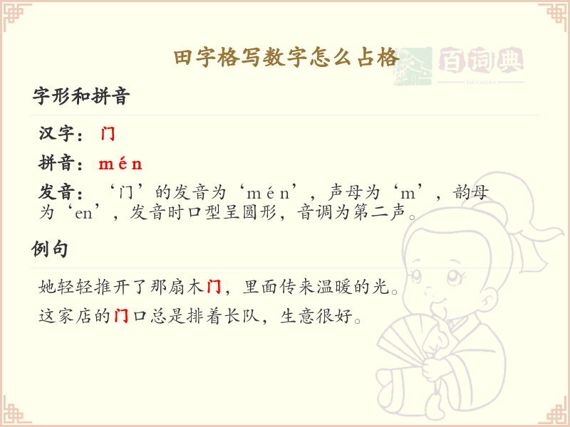 田字格写数字占格规则详解_数字在田字格中的正确书写方法
