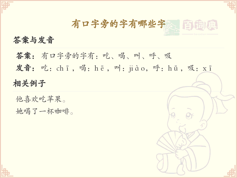 口字旁的字有哪些？带口的汉字大全
