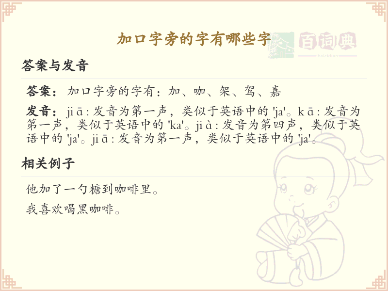 加口字旁的汉字大全_带口字旁的常用字汇总