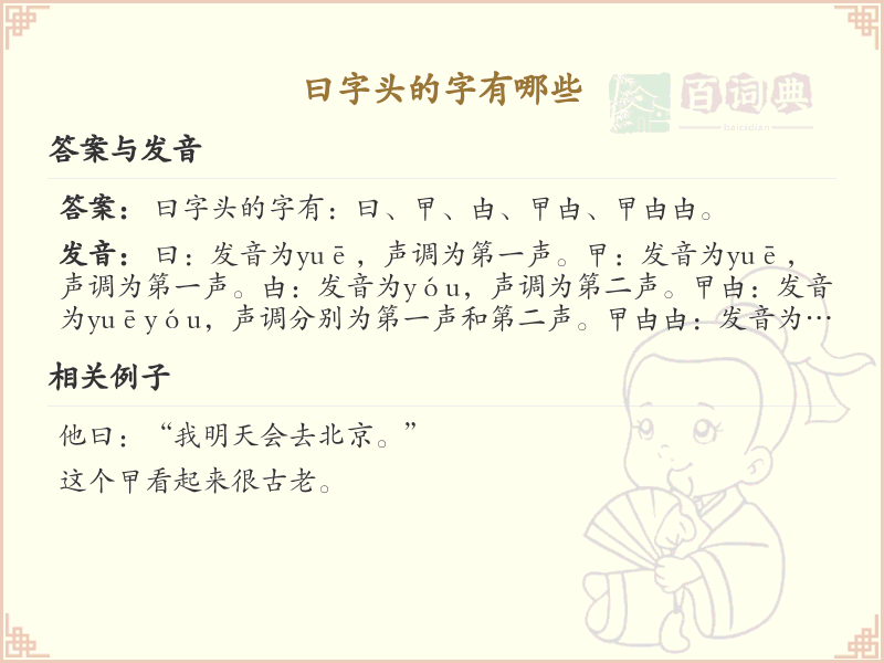 曰字头汉字大全_带曰字头的汉字详解