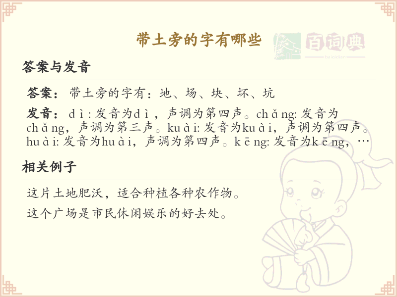 带土旁的汉字有哪些_带土旁的字大全