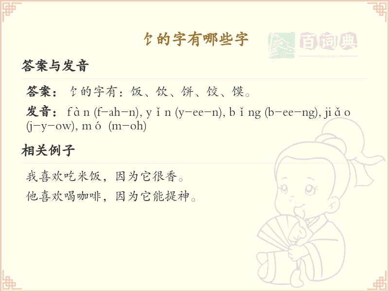饣字旁的字有哪些？带饣的汉字大全