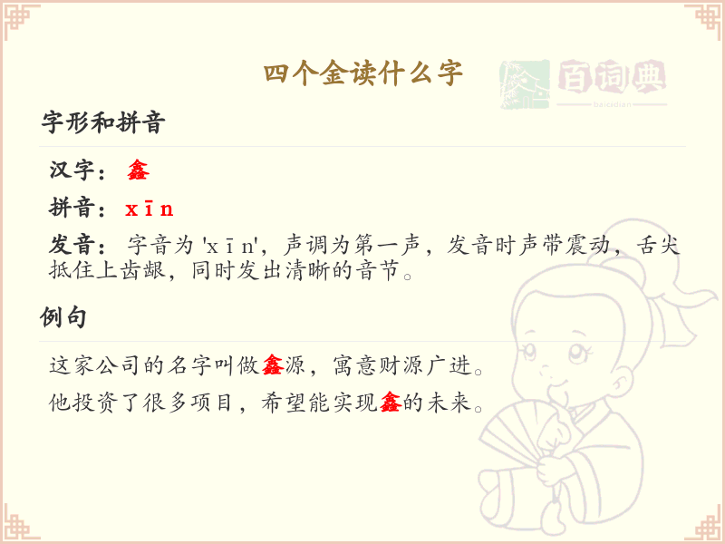 四叠字大全及读音_四个金字的四叠字解析