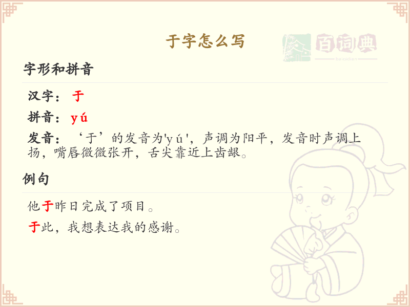 于字的笔顺详解_正确书写汉字于