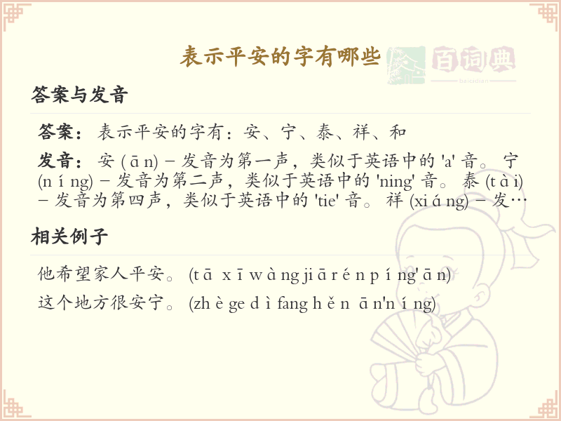 表示平安的字有哪些？平安字大全及寓意解析
