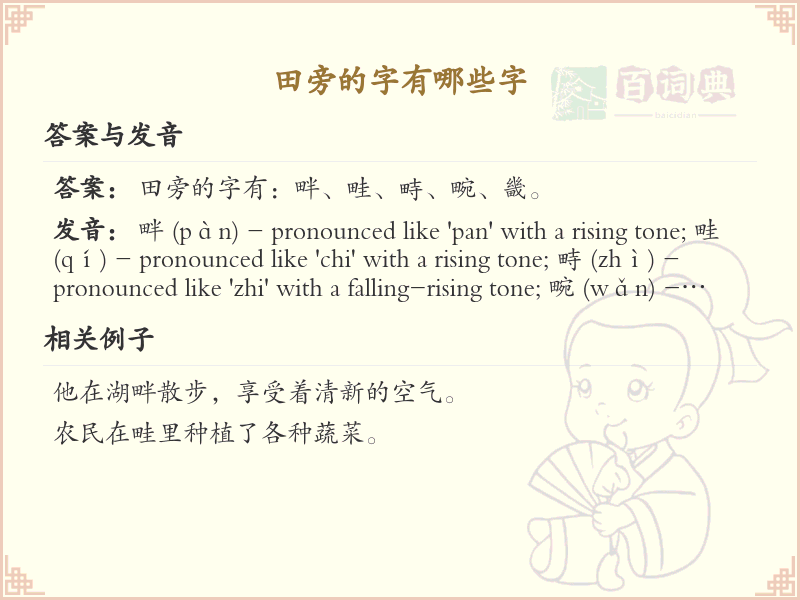 田字旁的字有哪些？带田的汉字大全